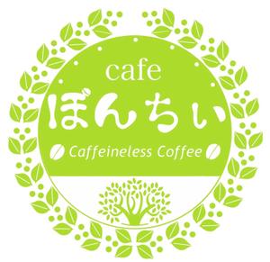 E.crayon (yuuuuuu_ecolibra)さんのカフェインレスコーヒーショップ「カフェぼんちぃ」のロゴへの提案