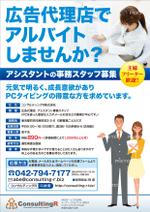 K_works (K_works)さんの広告代理店　アルバイト求人のチラシへの提案