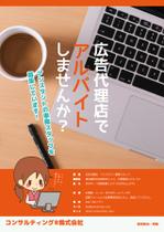 江末 歩 (sf_esuefu)さんの広告代理店　アルバイト求人のチラシへの提案