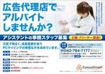 K_works (K_works)さんの広告代理店　アルバイト求人のチラシへの提案