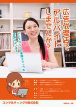 江末 歩 (sf_esuefu)さんの広告代理店　アルバイト求人のチラシへの提案