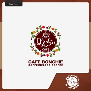 machi (machi_2014)さんのカフェインレスコーヒーショップ「カフェぼんちぃ」のロゴへの提案