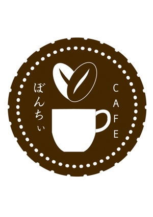 mariburuさんのカフェインレスコーヒーショップ「カフェぼんちぃ」のロゴへの提案