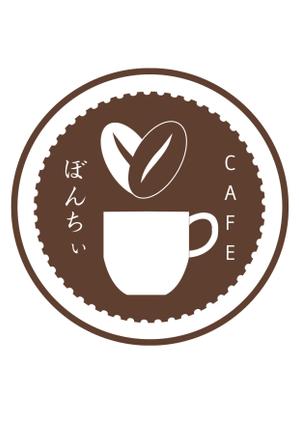 mariburuさんのカフェインレスコーヒーショップ「カフェぼんちぃ」のロゴへの提案