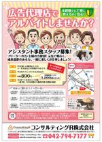 chazuko ()さんの広告代理店　アルバイト求人のチラシへの提案