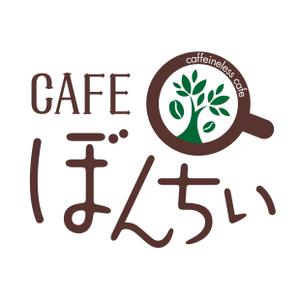 COMA (wksdtp777)さんのカフェインレスコーヒーショップ「カフェぼんちぃ」のロゴへの提案