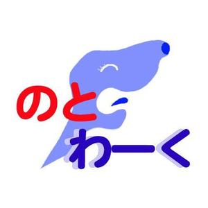 奥野　邦子 (an_foraar)さんの新しい働き方を考案し実践する企業「のとわーく」のロゴへの提案