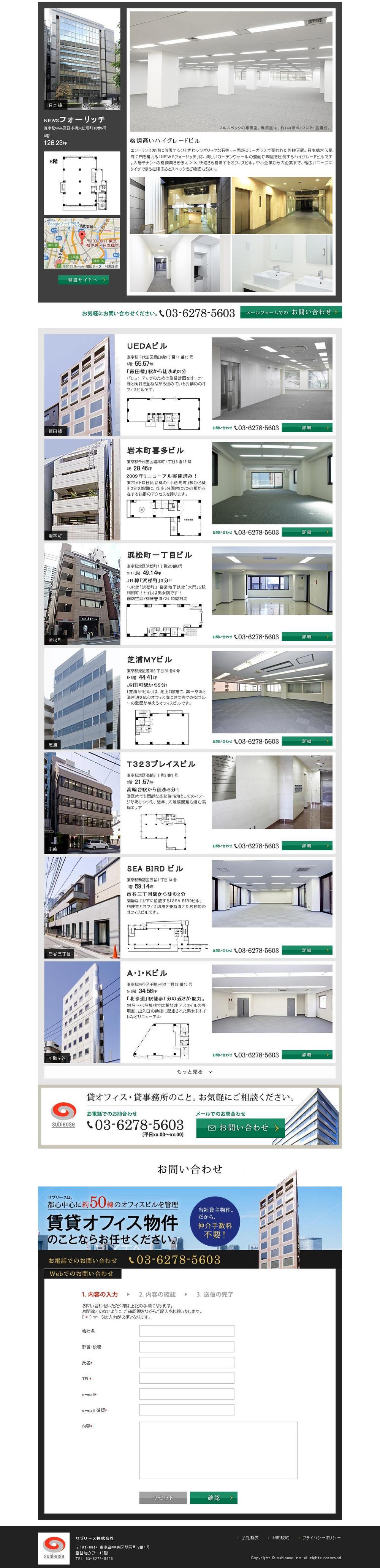 自社管理物件（賃貸オフィス）の賃貸募集に関するランディングページ