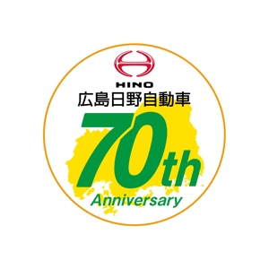 trust_aoshimaさんの広島日野自動車株式会社の70周年記念ロゴ作成への提案