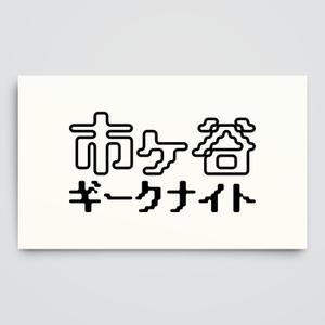 haru_Design (haru_Design)さんの【注目】エンジニアイベント「市ヶ谷Geek★Night」のロゴ作成への提案
