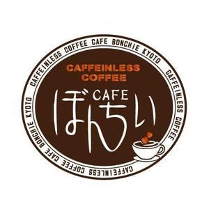 chie (ma8_ri9ma_8rita)さんのカフェインレスコーヒーショップ「カフェぼんちぃ」のロゴへの提案