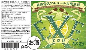 Riichiro (Riichiro)さんの新炭酸飲料（アルコール）のラベルデザインへの提案