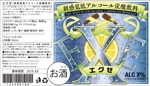 Riichiro (Riichiro)さんの新炭酸飲料（アルコール）のラベルデザインへの提案