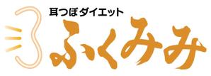 さんの耳つぼダイエットの店名のロゴへの提案