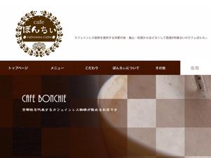 E.crayon (yuuuuuu_ecolibra)さんのカフェインレスコーヒーショップ「カフェぼんちぃ」のロゴへの提案