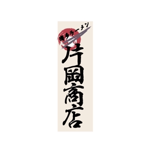 kikutoさんの飲食店（らーめん店）のロゴへの提案