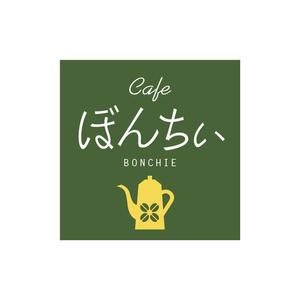 designer ()さんのカフェインレスコーヒーショップ「カフェぼんちぃ」のロゴへの提案