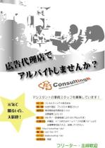 木花音子 (shounenboy)さんの広告代理店　アルバイト求人のチラシへの提案