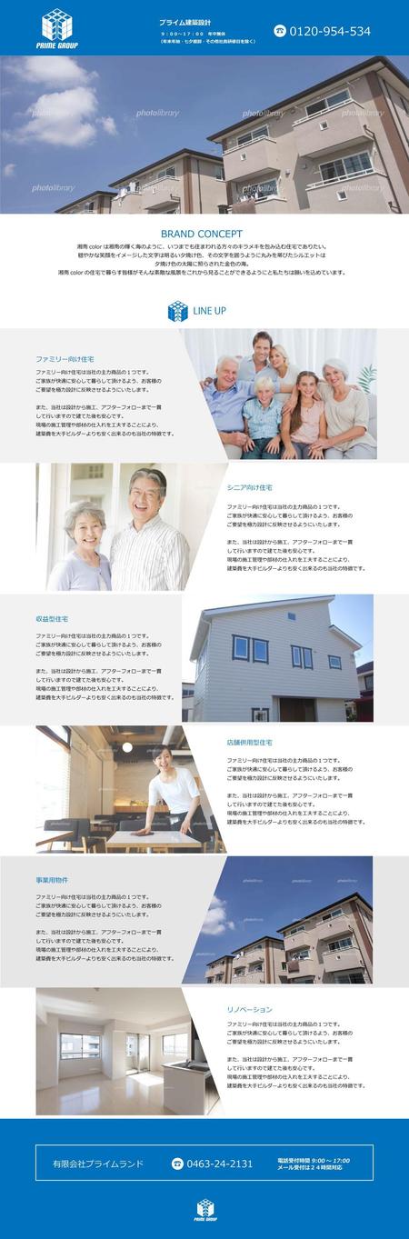 さんの住宅商品紹介サイトへの提案