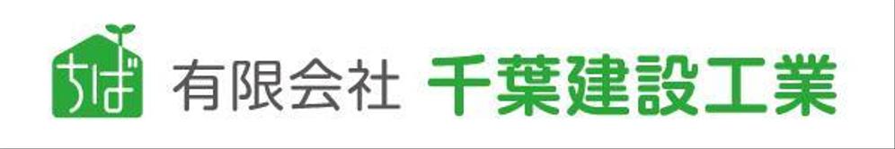 建設会社のロゴ作製です