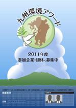 リンクスヘンダー (lhand813)さんの環境意識の向上及び企業・団体への参加募集のためのポスターへの提案