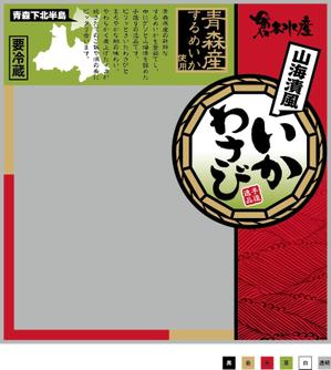 さんの海産物のパッケージデザインをお願いしますへの提案