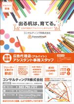 煙花 (ennka_017)さんの広告代理店　アルバイト求人のチラシへの提案