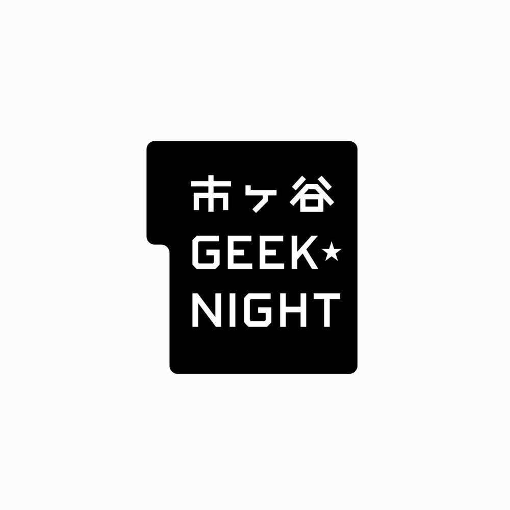 【注目】エンジニアイベント「市ヶ谷Geek★Night」のロゴ作成