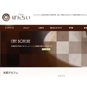 edesign213 (edesign213)さんのカフェインレスコーヒーショップ「カフェぼんちぃ」のロゴへの提案