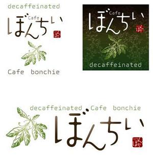 ROBO (r-one)さんのカフェインレスコーヒーショップ「カフェぼんちぃ」のロゴへの提案