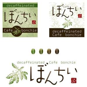 ROBO (r-one)さんのカフェインレスコーヒーショップ「カフェぼんちぃ」のロゴへの提案