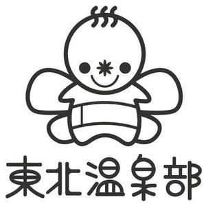 月魚子 ()さんのFacebookグループ「東北温泉部」のイメージキャラクター作成依頼への提案