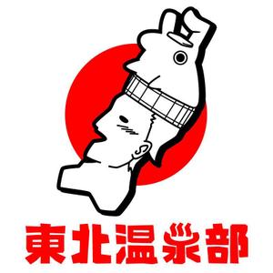 ichi_mine (ichi_mine)さんのFacebookグループ「東北温泉部」のイメージキャラクター作成依頼への提案