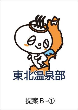 家出ナゴム (iede75mu)さんのFacebookグループ「東北温泉部」のイメージキャラクター作成依頼への提案