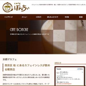 l_golem (l_golem)さんのカフェインレスコーヒーショップ「カフェぼんちぃ」のロゴへの提案