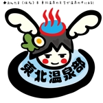 なにに★ぬこ (chiezo108)さんのFacebookグループ「東北温泉部」のイメージキャラクター作成依頼への提案