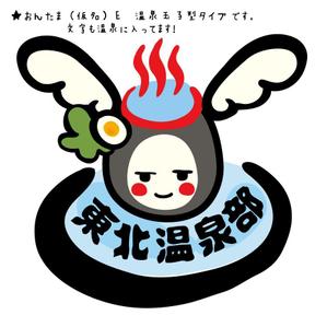 なにに★ぬこ (chiezo108)さんのFacebookグループ「東北温泉部」のイメージキャラクター作成依頼への提案