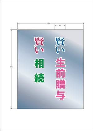 藪下竜児 (yaburyun)さんの会計事務所の外壁広告　デザインへの提案