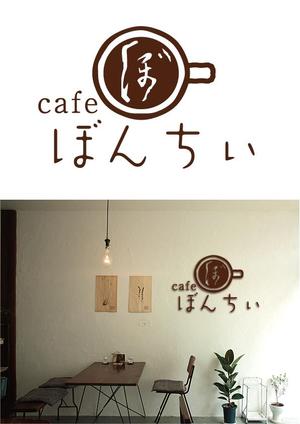 fd (fragoladesgin)さんのカフェインレスコーヒーショップ「カフェぼんちぃ」のロゴへの提案