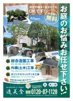 ambt_design ()さんの造園・土木・外構・除雪の会社です。新聞折り込み・ポスティング用のチラシへの提案