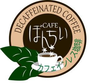 choco-designworks (chocolatecookie)さんのカフェインレスコーヒーショップ「カフェぼんちぃ」のロゴへの提案