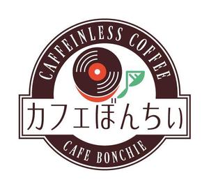 snowglobe ()さんのカフェインレスコーヒーショップ「カフェぼんちぃ」のロゴへの提案