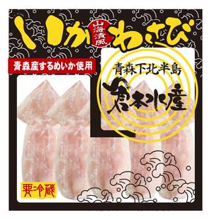 satomi design (satomirion)さんの海産物のパッケージデザインをお願いしますへの提案