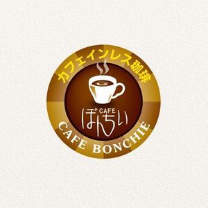 T.デザイン (potaro)さんのカフェインレスコーヒーショップ「カフェぼんちぃ」のロゴへの提案