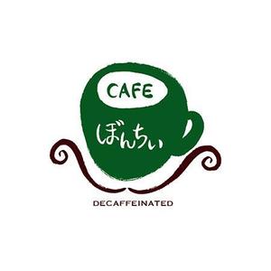 444birds_design (mo_12344321)さんのカフェインレスコーヒーショップ「カフェぼんちぃ」のロゴへの提案