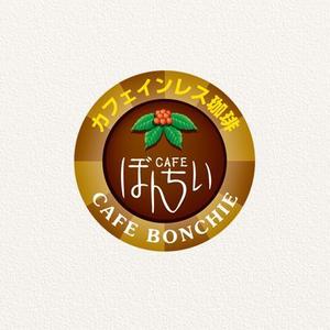 T.デザイン (potaro)さんのカフェインレスコーヒーショップ「カフェぼんちぃ」のロゴへの提案