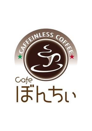 miruchan (miruchan)さんのカフェインレスコーヒーショップ「カフェぼんちぃ」のロゴへの提案