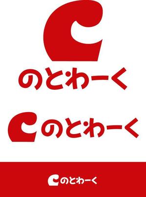 ttsoul (ttsoul)さんの新しい働き方を考案し実践する企業「のとわーく」のロゴへの提案