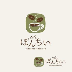 703G (703G)さんのカフェインレスコーヒーショップ「カフェぼんちぃ」のロゴへの提案