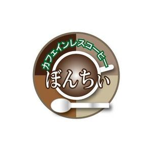 haruru (haruru2015)さんのカフェインレスコーヒーショップ「カフェぼんちぃ」のロゴへの提案